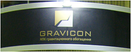 Компания «Гравикон» приняла участие в выставке «Недра - 2009» 